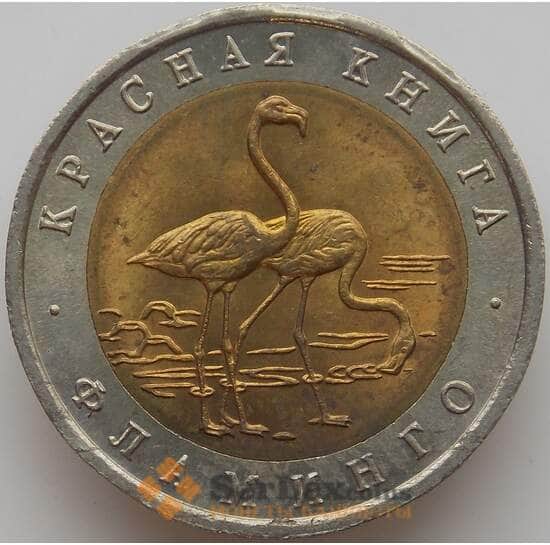 Россия 50 рублей 1994 Y371 Красная книга Фламинго aUNC  арт. 12025