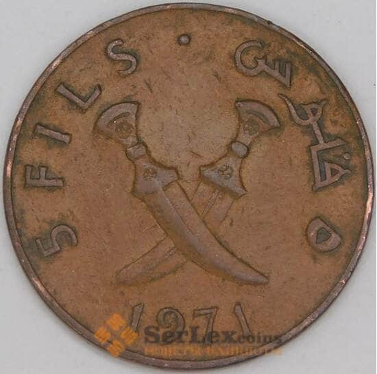 Йемен Демократический 5 филс 1971 КМ2 VF арт. 52762