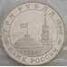 Монета Россия 3 рубля 1994 Второй фронт Proof запайка арт. 15339