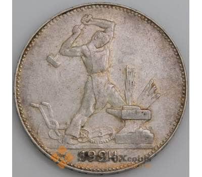 Монета СССР 50 копеек 1924 ПЛ Y89 AU арт. 26647
