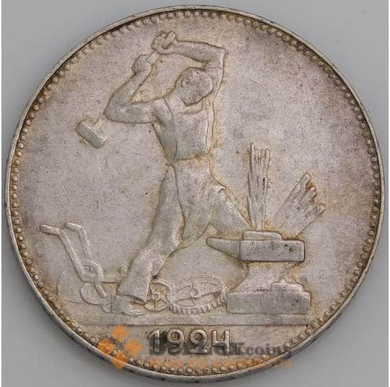 СССР монета 50 копеек 1924 ПЛ Y89 AU арт. 26647
