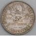 Монета СССР 50 копеек 1924 ПЛ Y89 AU арт. 26647