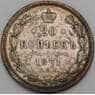Россия 20 копеек 1871 СПБ НI F арт. 50416