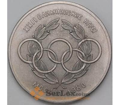 СССР 10 рублей 1980 Олимпиада Копия арт. 28036