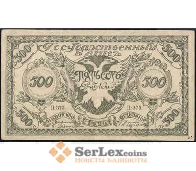 Банкнота Россия 500 рублей 1920 П-375 XF Чита (ВЕ) арт. 30905