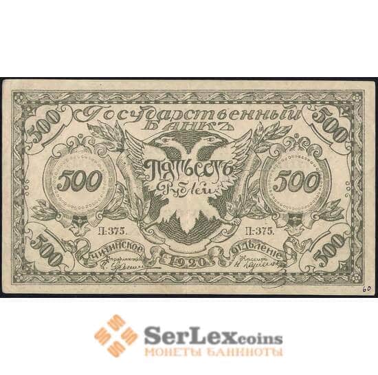 Россия 500 рублей 1920 П-375 XF Чита (ВЕ) арт. 30905