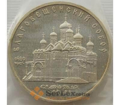 Монета СССР 5 рублей 1989 Y230 Благовещенский собор Пруф Запайка арт. 12937