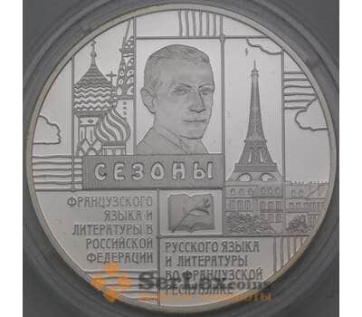 Монета Россия 3 рубля 2013 Proof Сезоны Россия-Франция арт. 29648