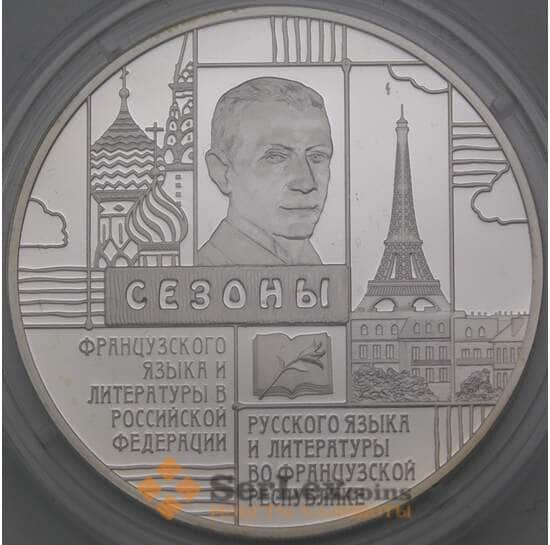 Россия 3 рубля 2013 Proof Сезоны Россия-Франция арт. 29648