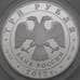 Монета Россия 3 рубля 2013 Proof Сезоны Россия-Франция арт. 29648