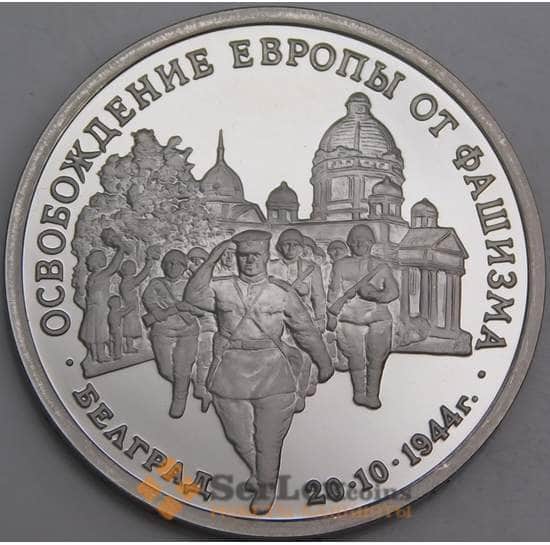 Россия монета 3 рубля 1994 Белград Proof холдер арт. 37813