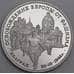Монета Россия 3 рубля 1994 Белград Proof холдер арт. 37813