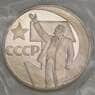 СССР 1 рубль 1967 50 лет Советской власти Proof Новодел запайка арт. 51624