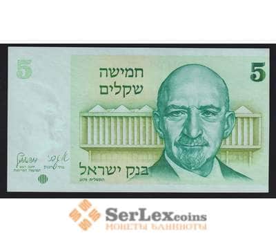 Израиль банкнота 5 шекелей 1978 Р44 UNC арт. 41011