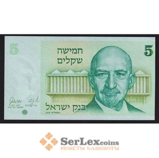 Израиль банкнота 5 шекелей 1978 Р44 UNC арт. 41011
