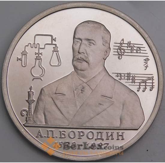Россия монета 1 рубль 1993 Бородин Proof холдер арт. 30257