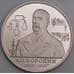 Монета Россия 1 рубль 1993 Бородин Proof холдер арт. 30257