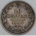 Россия 10 копеек 1848 СПБ НI C# 164 арт. 53458