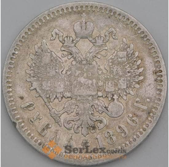 Россия 1 рубль 1896 * Y59.3 F Серебро арт. 26515
