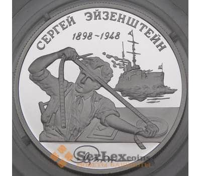 Монета Россия 2 рубля 1998 Proof Эйзенштейн Броненосец Потемкин арт. 30004