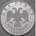 Монета Россия 2 рубля 1998 Proof Эйзенштейн Броненосец Потемкин арт. 30004