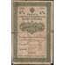Банкнота Россия 25 рублей билет государственного казначейства 1915 F арт. 11724