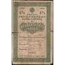 Россия 25 рублей билет государственного казначейства 1915 F арт. 11724