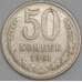 СССР 50 копеек 1961 Y133a.2 F арт. 51938