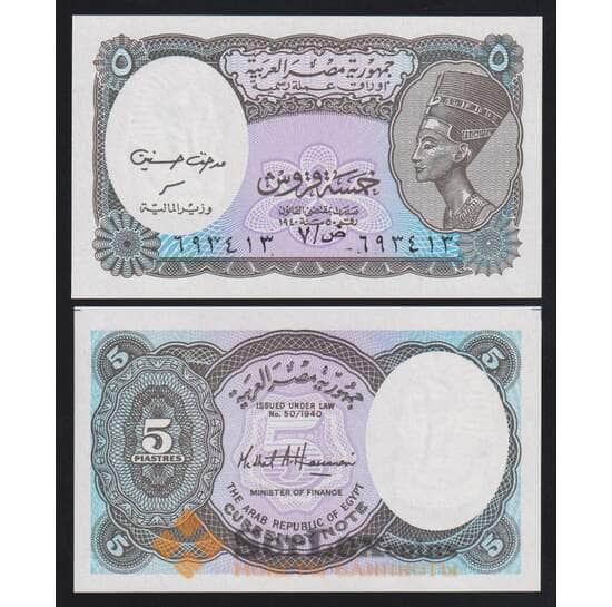 Египет 5 пиастров 2002 Р190Аb(2) UNC арт. 53928