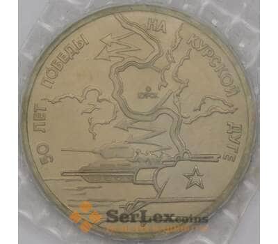Монета Россия 3 рубля 1993 Y328 Курская дуга UNC запайка арт. 31083