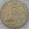 Россия 3 рубля 1993 Y328 Курская дуга UNC запайка арт. 31083