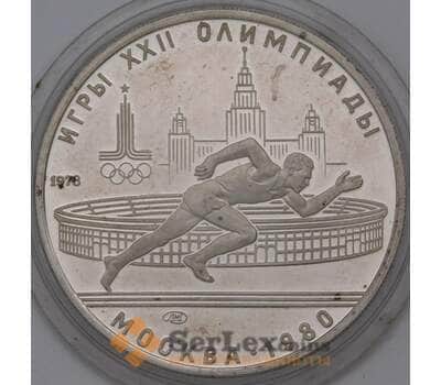 Монета СССР 5 рублей 1978 КМ154 Proof Бег ЛМД Олимпиада 1980 арт. 37472