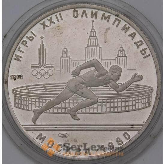 СССР 5 рублей 1978 КМ154 Proof Бег ЛМД Олимпиада 1980 арт. 37472