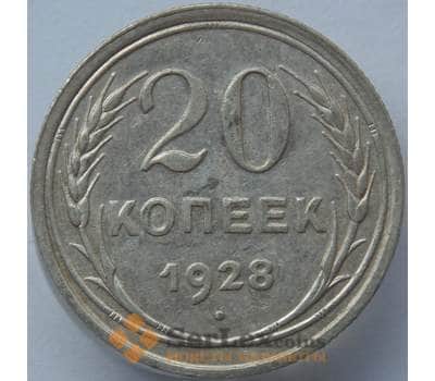 Монета СССР 20 копеек 1928 Y88 XF Серебро арт. 14739