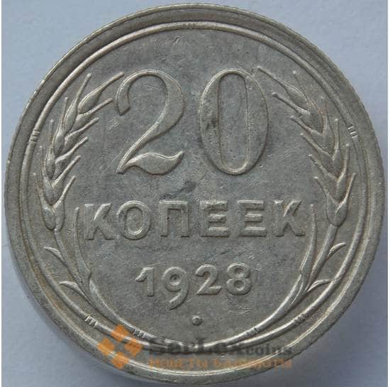 СССР 20 копеек 1928 Y88 XF Серебро арт. 14739
