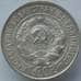 Монета СССР 20 копеек 1928 Y88 XF Серебро арт. 14739