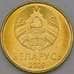 Монета Беларусь 20 копеек 2009 КМ565 UNC арт. 22215