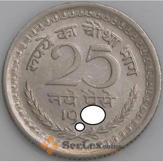 Индия монета 25 пайс 1957-1960 КМ47.1 aUNC арт. 47395