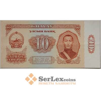 Банкнота Монголия 10 тугриков 1981 Р45 UNC (ЗСГ) арт. 13509