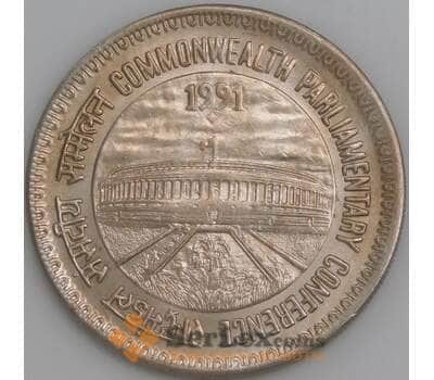 Индия монета 1 рупия 1991 КМ90 aUNC Конференция арт. 47454