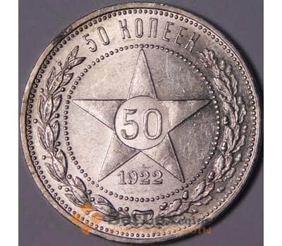 Монета СССР 50 копеек 1922 ПЛ Y83 UNC блеск арт. 37325