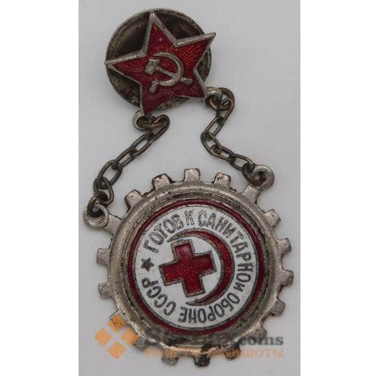 Знак подвесной Готов к санитарной обороне СССР №355162 арт. 30075