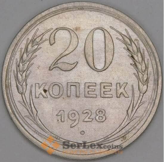 СССР 20 копеек 1928 Y88 AU арт. 52709