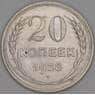 СССР 20 копеек 1928 Y88 AU арт. 52709