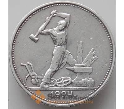 Монета СССР 50 копеек 1924 ТР Y89 XF (БСВ) арт. 12379