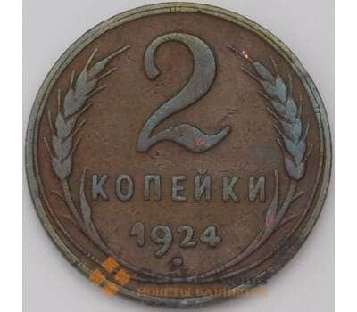 Монета СССР 2 копейки 1924 Y77  арт. 31347