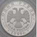 Монета Россия 1 рубль 1999 Proof Розовая чайка  арт. 37718