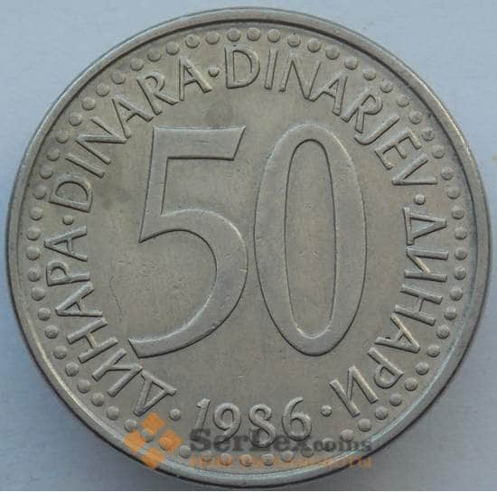 Югославия 50 динар 1986 КМ113 XF (J05.19) арт. 16400