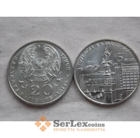 Казахстан 20 тенге 1996 5 лет независимости 2 р. UNC арт. С00473