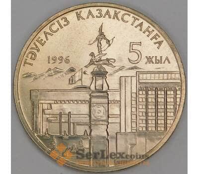 Монета Казахстан 20 тенге 1996 5 лет независимости 2 р. UNC арт. С00473